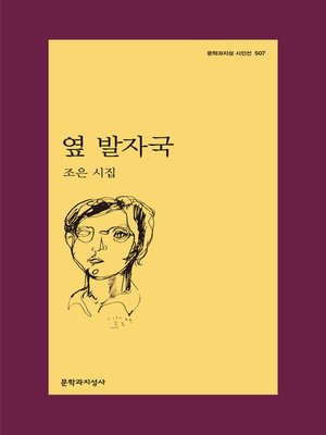 cover image of 옆 발자국